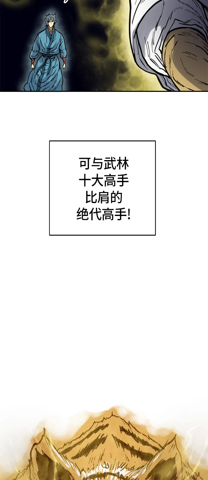 [第43话] 大魔灵城之战（7） 第72页