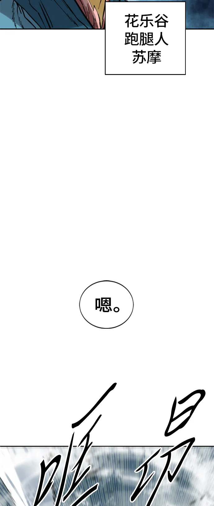 [第43话] 大魔灵城之战（7） 第76页