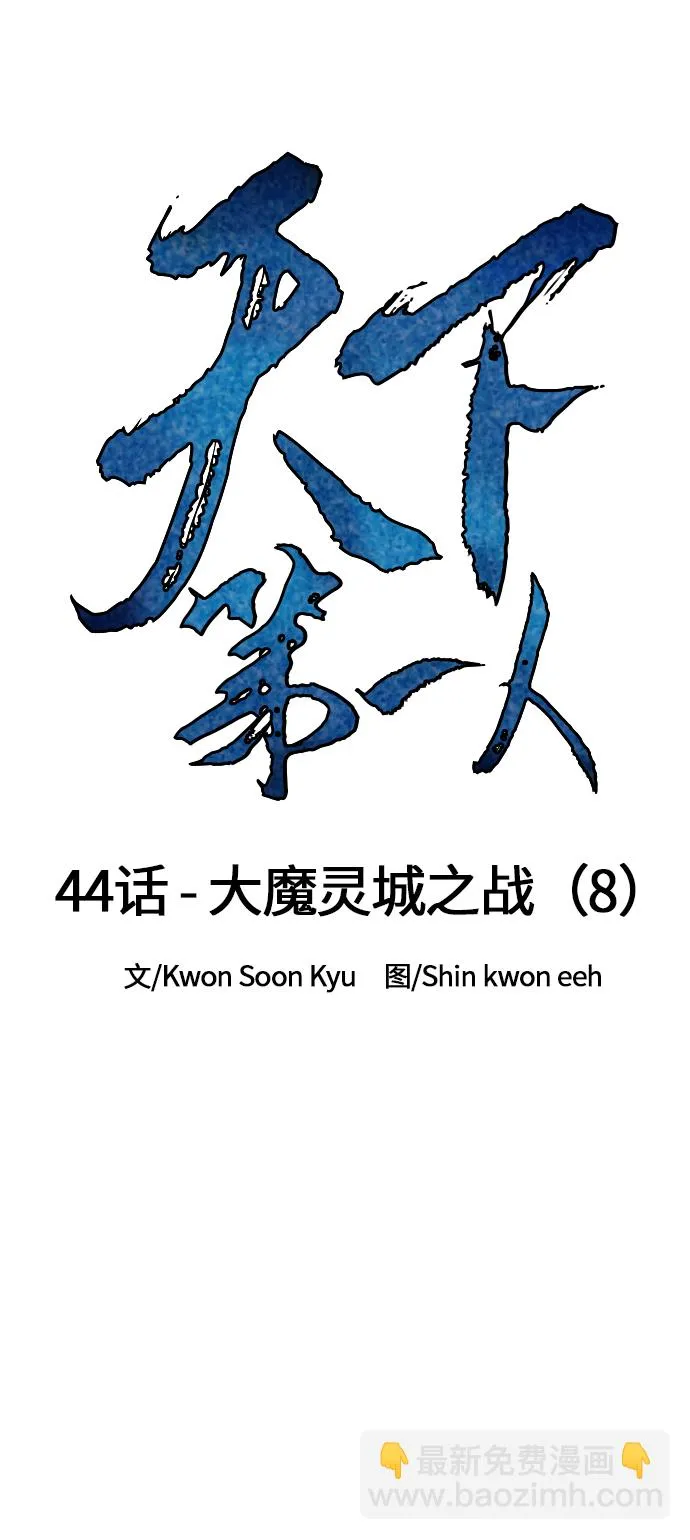 [第44话] 大魔灵城之战（8） 第22页