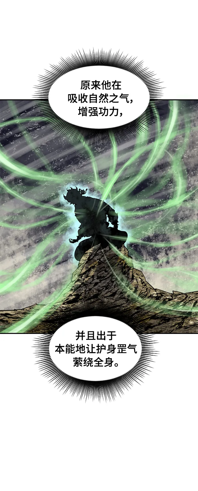 [第45话] 大魔灵城之战（9） 第11页