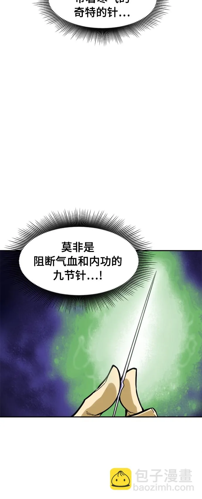 [第45话] 大魔灵城之战（9） 第17页