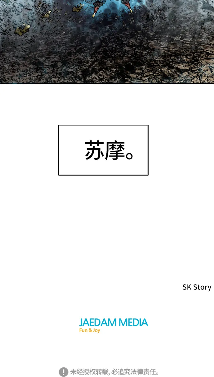 [第45话] 大魔灵城之战（9） 第77页