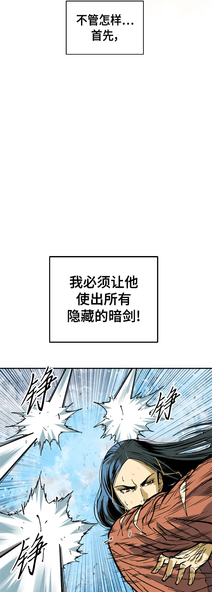 [第47话] 大魔灵城之战（11） 第18页