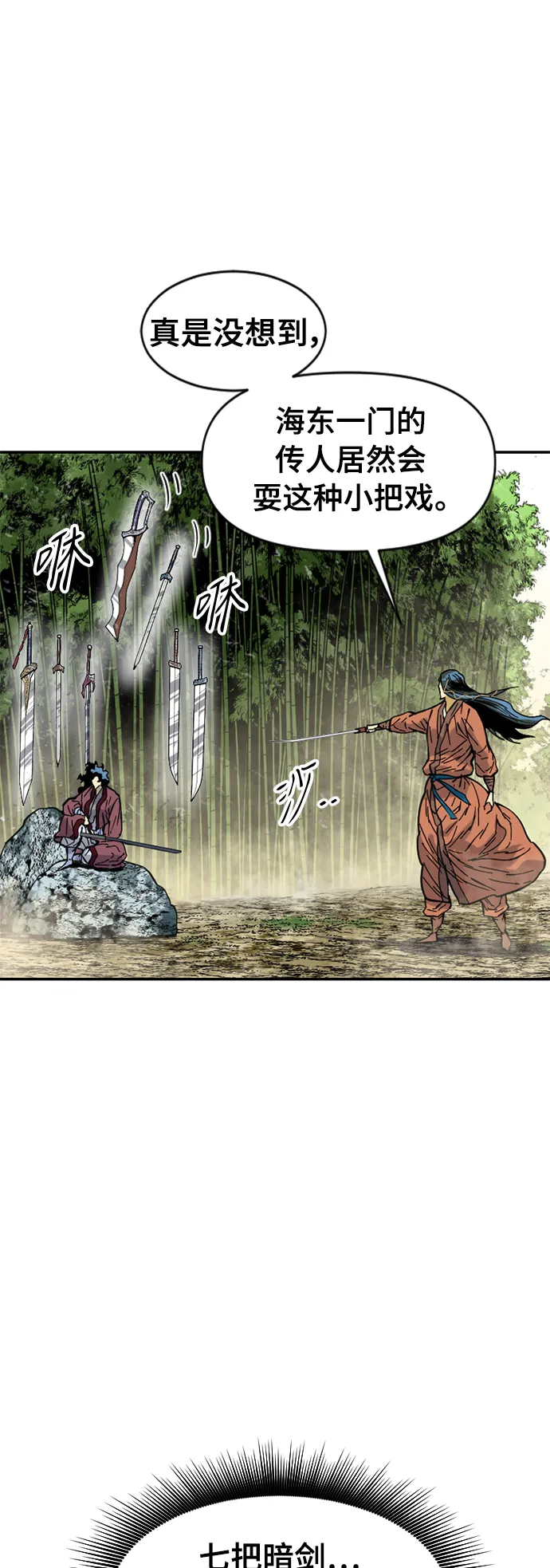 [第47话] 大魔灵城之战（11） 第31页