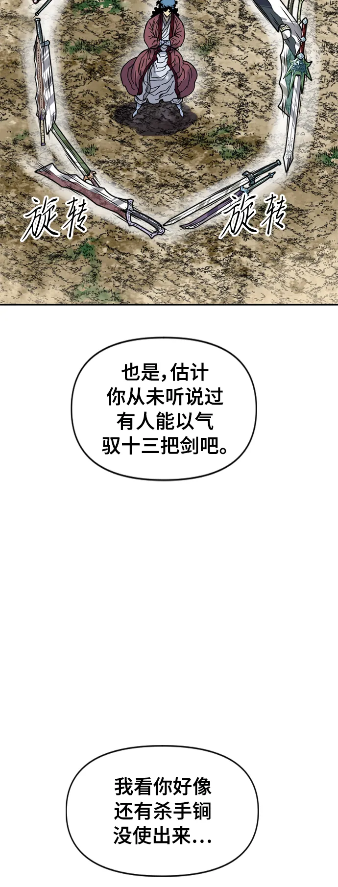 [第47话] 大魔灵城之战（11） 第40页