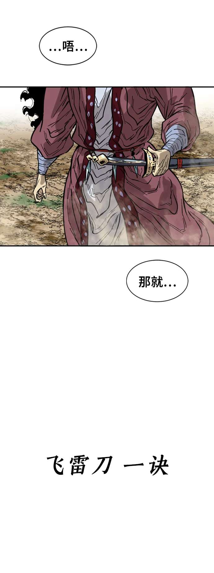 [第48话] 大魔灵城之战（12） 第4页