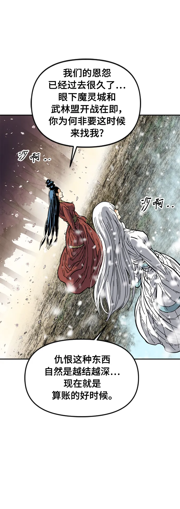 [第48话] 大魔灵城之战（12） 第59页