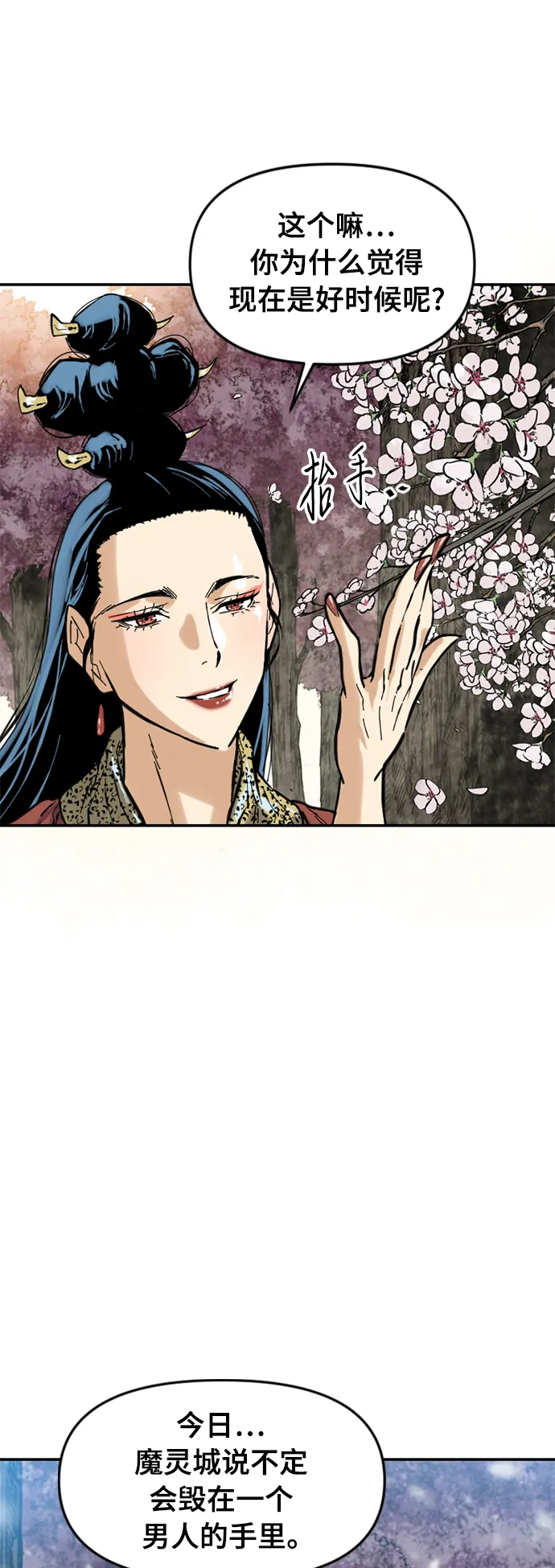 [第48话] 大魔灵城之战（12） 第60页