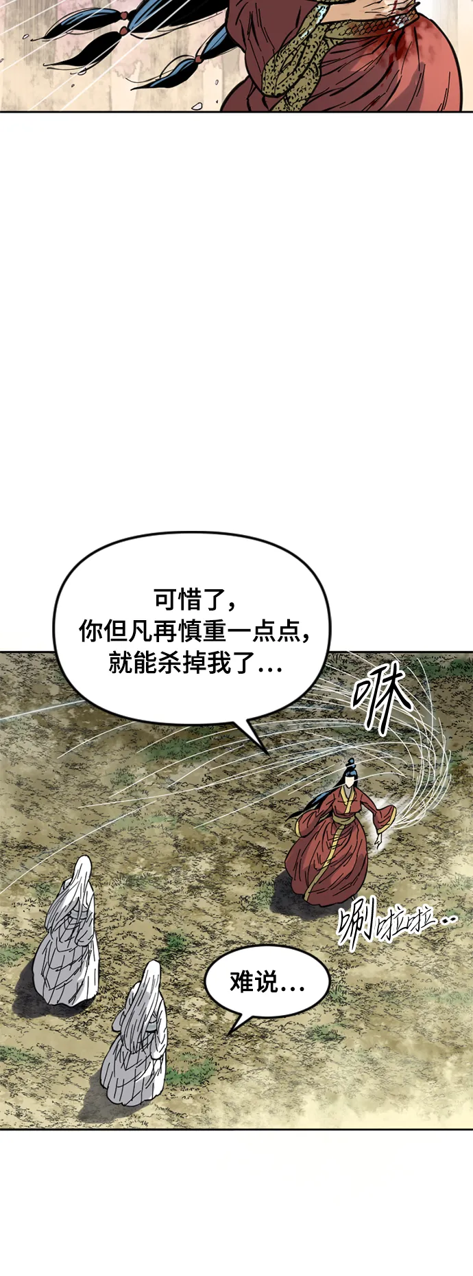 [第49话] 大魔灵城之战（13） 第10页