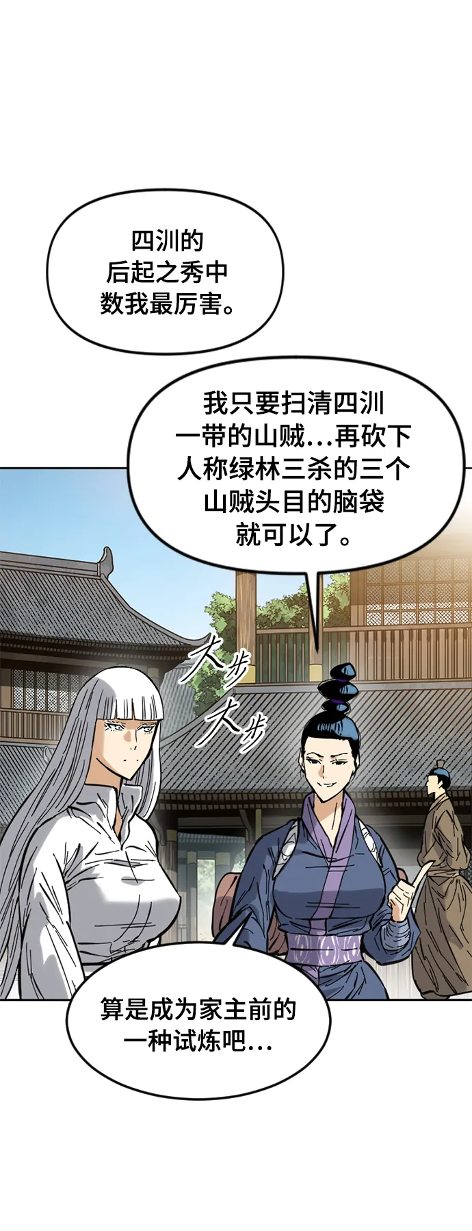 [第49话] 大魔灵城之战（13） 第29页