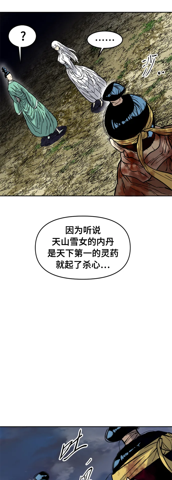 [第49话] 大魔灵城之战（13） 第53页