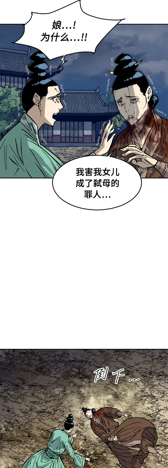 [第49话] 大魔灵城之战（13） 第56页