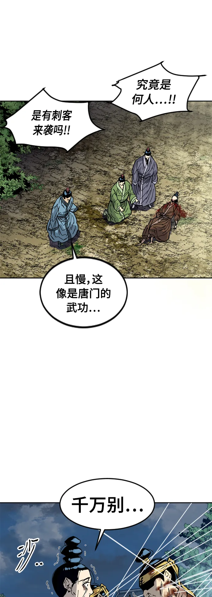 [第49话] 大魔灵城之战（13） 第60页