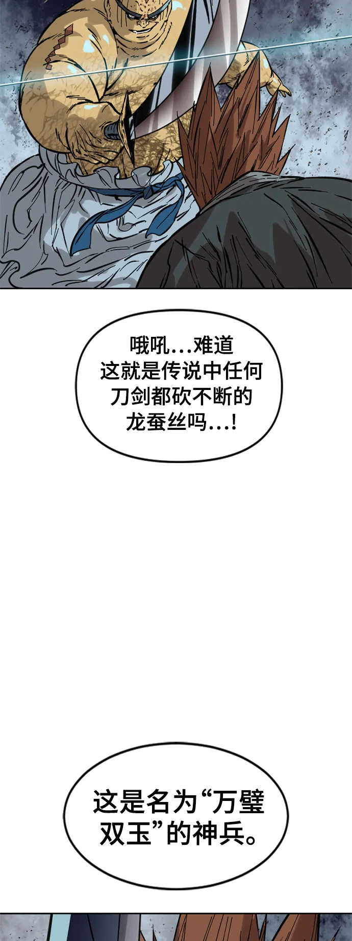 [第50话] 大魔灵城之战（14） 第63页