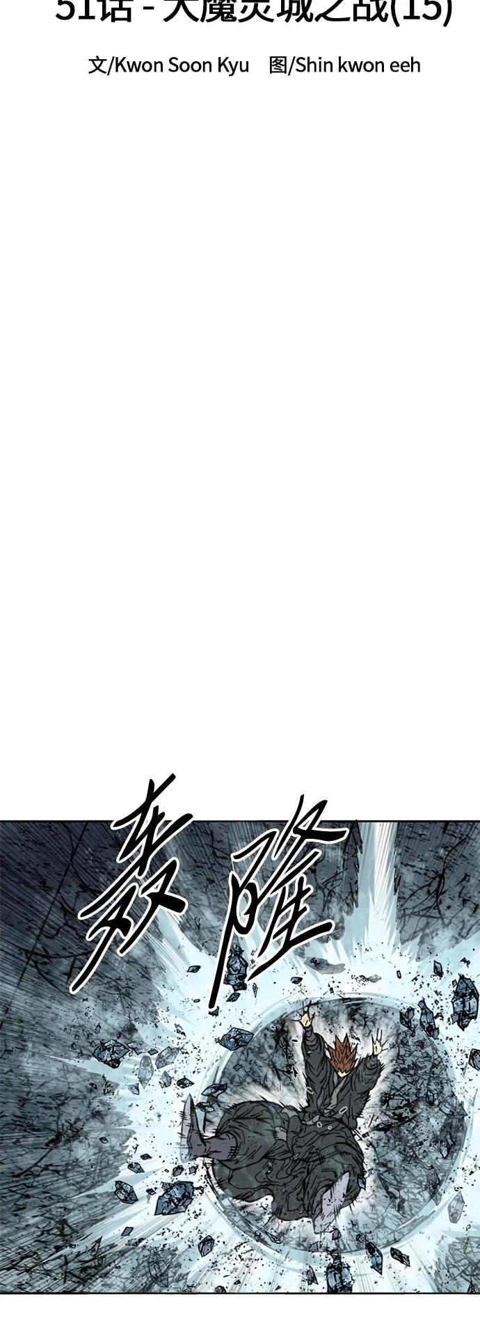 [第51话] 大魔灵城之战（15） 第18页