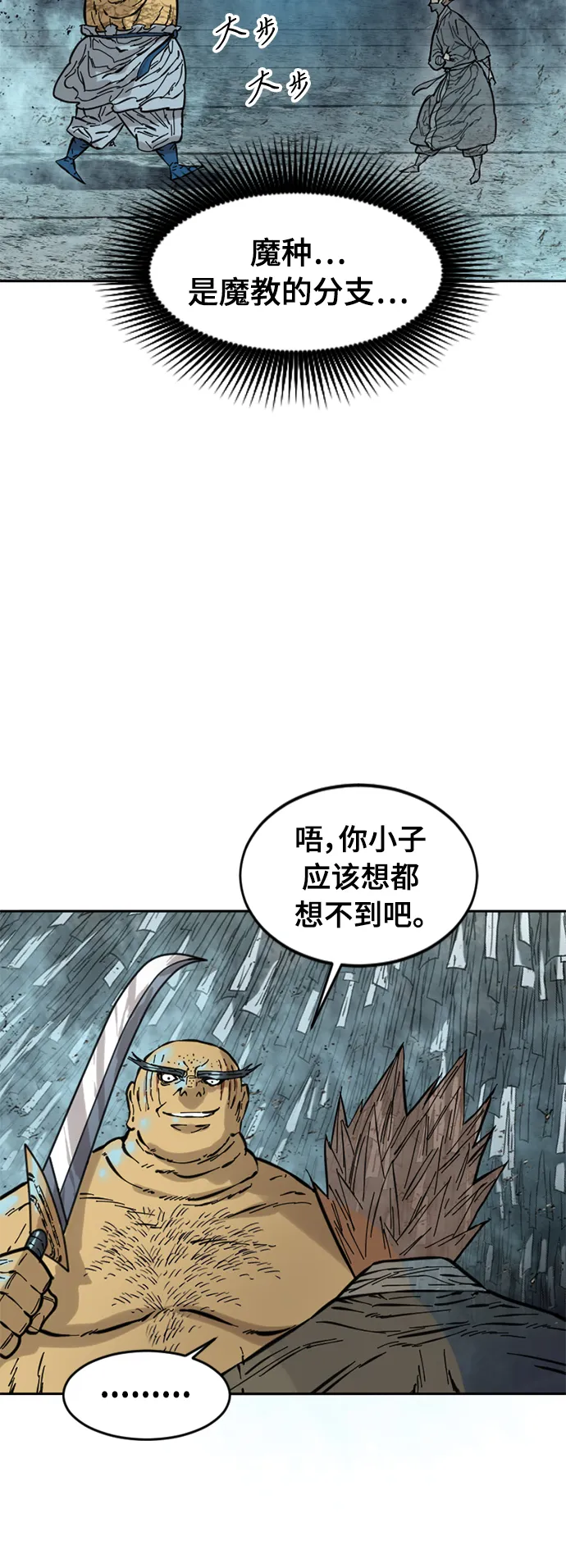 [第51话] 大魔灵城之战（15） 第23页