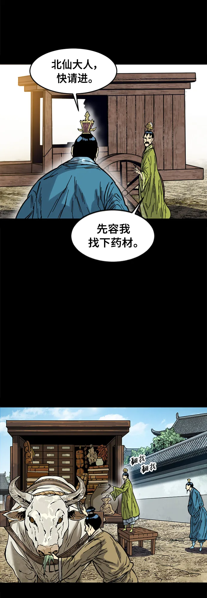 [第51话] 大魔灵城之战（15） 第29页