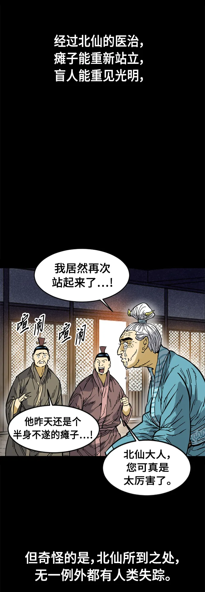 [第51话] 大魔灵城之战（15） 第31页