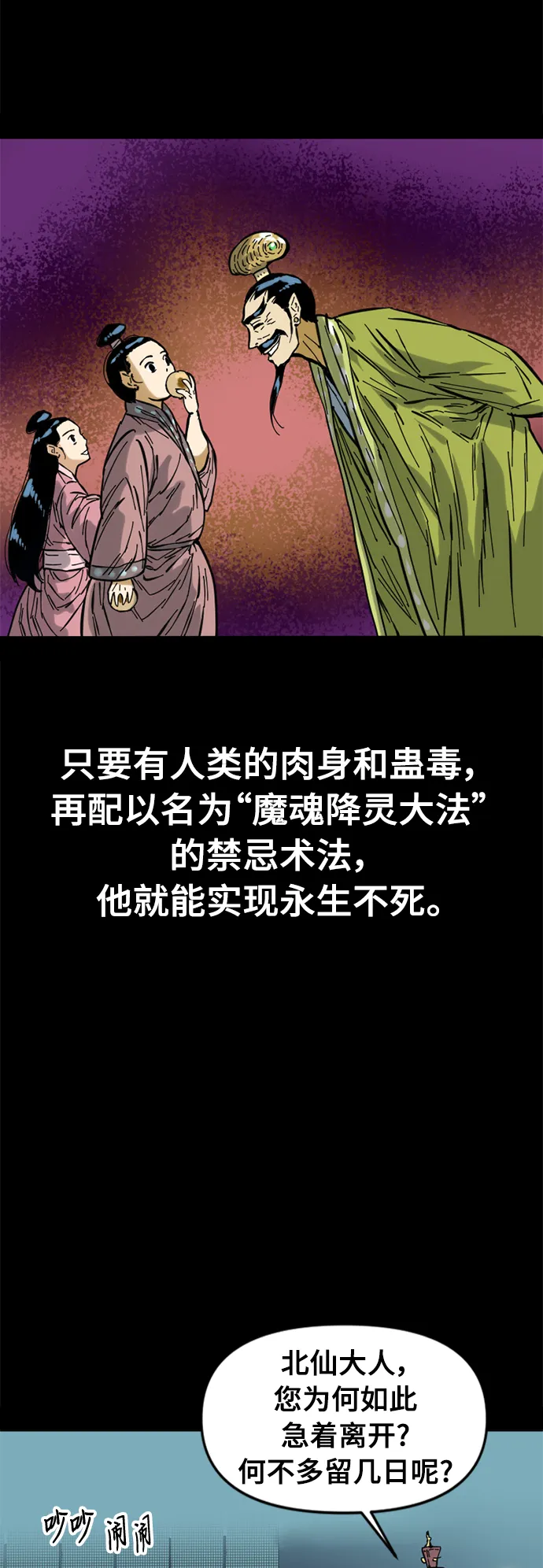 [第51话] 大魔灵城之战（15） 第33页