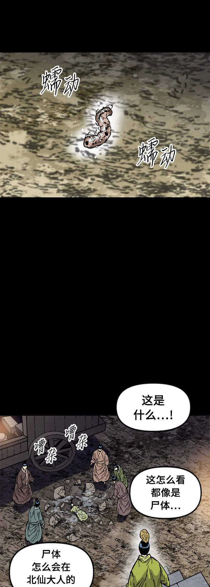 [第51话] 大魔灵城之战（15） 第39页