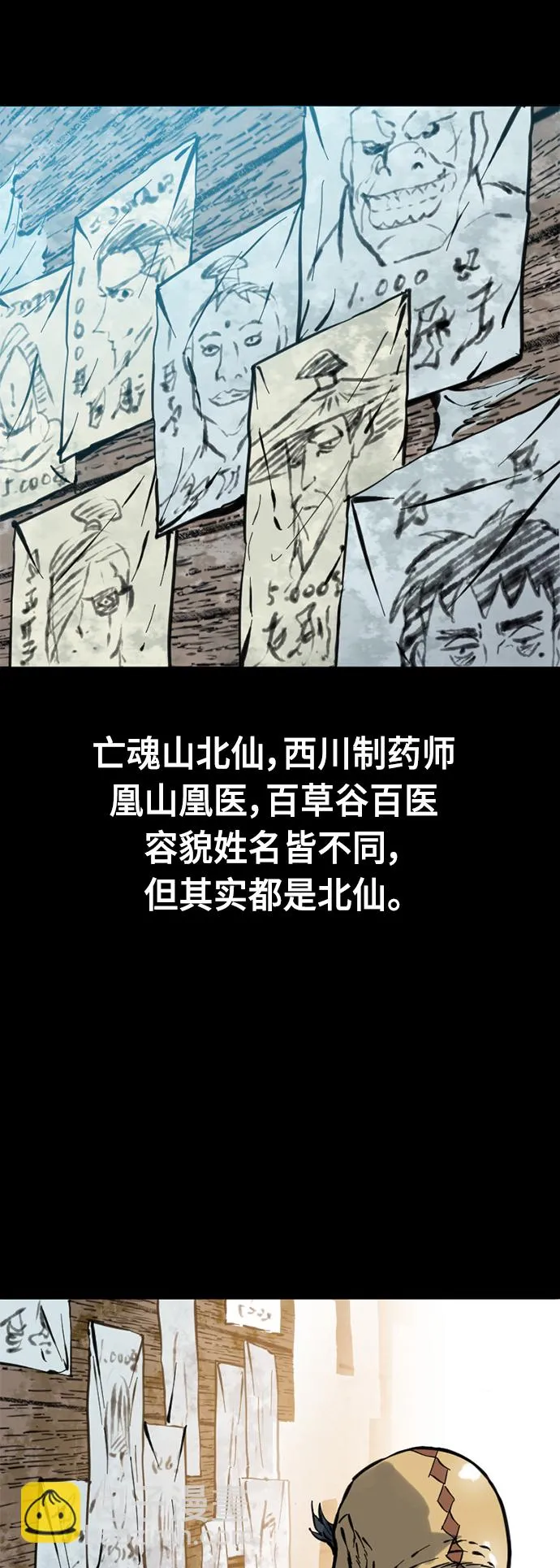 [第51话] 大魔灵城之战（15） 第45页