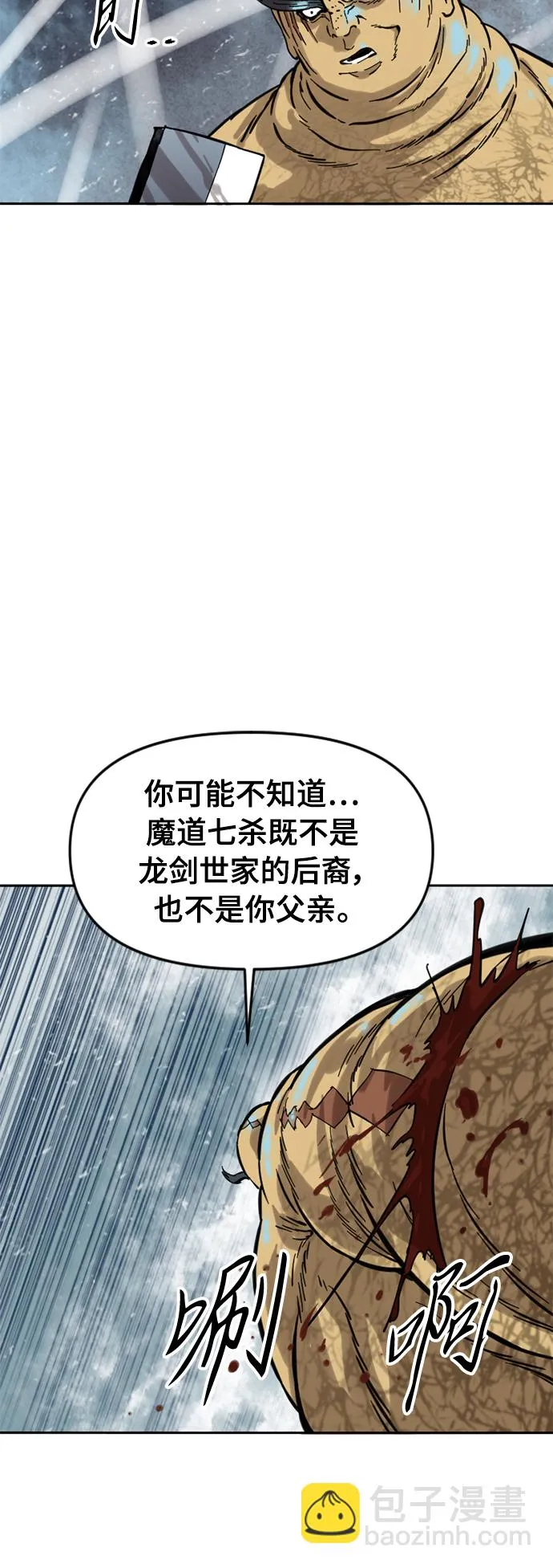 [第51话] 大魔灵城之战（15） 第63页