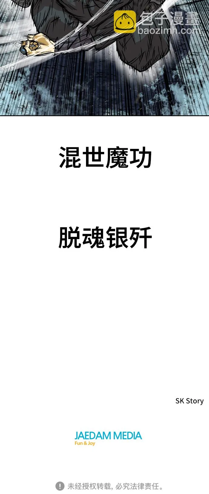 [第51话] 大魔灵城之战（15） 第74页