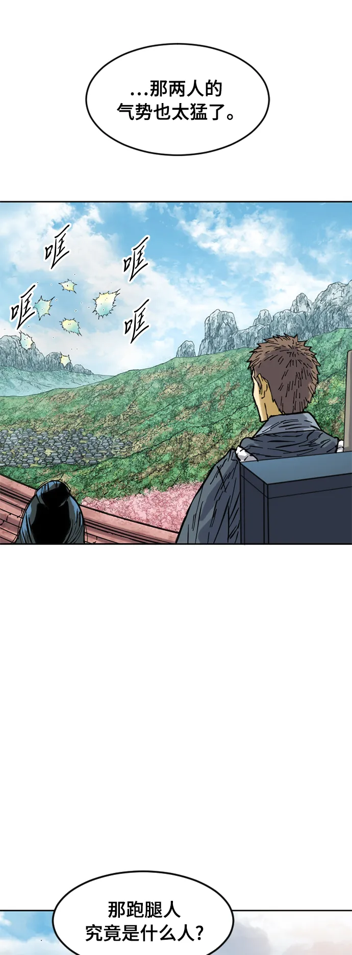 [第52话] 大魔灵城之战（16） 第6页