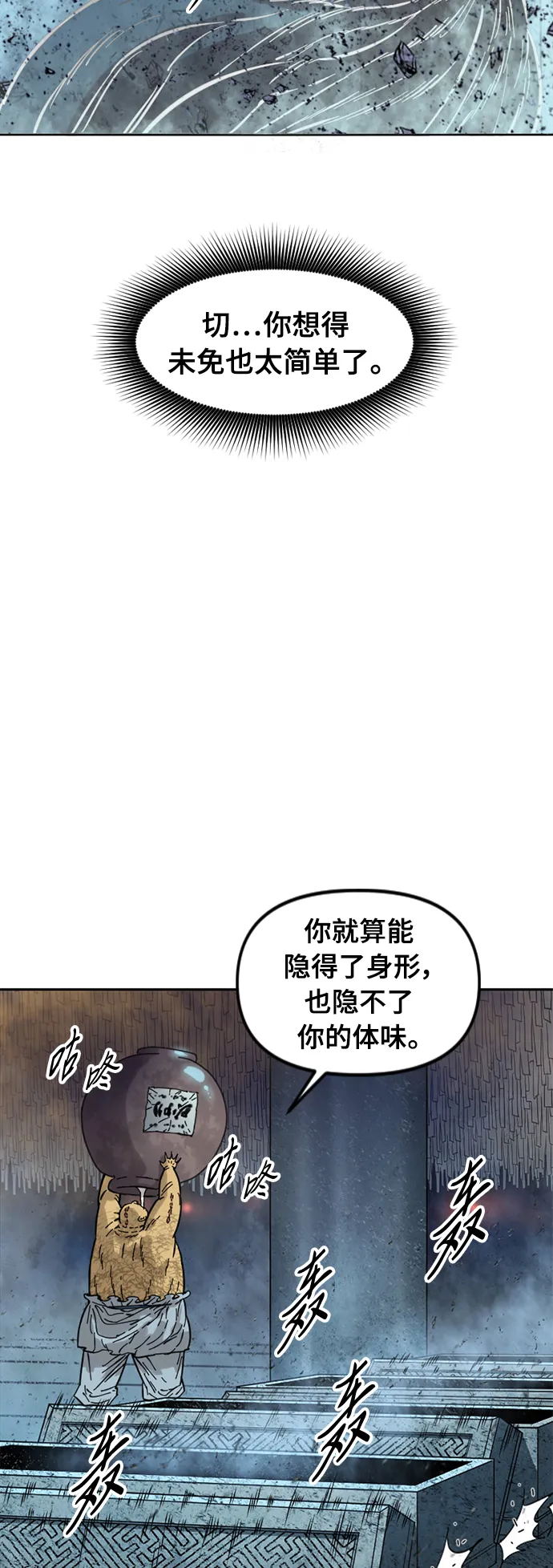 [第52话] 大魔灵城之战（16） 第25页