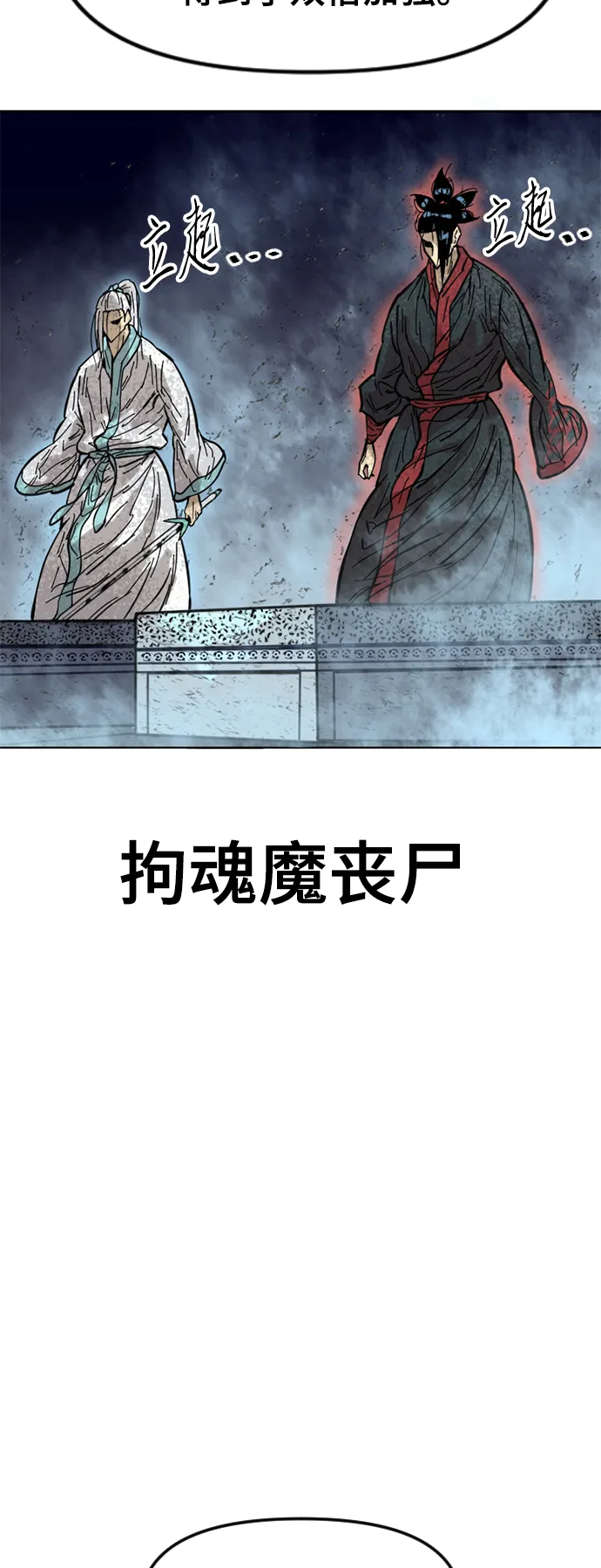 [第52话] 大魔灵城之战（16） 第39页