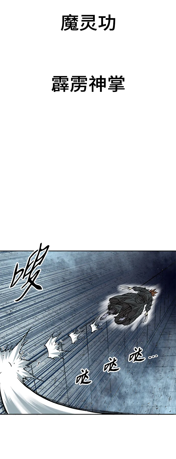[第52话] 大魔灵城之战（16） 第43页