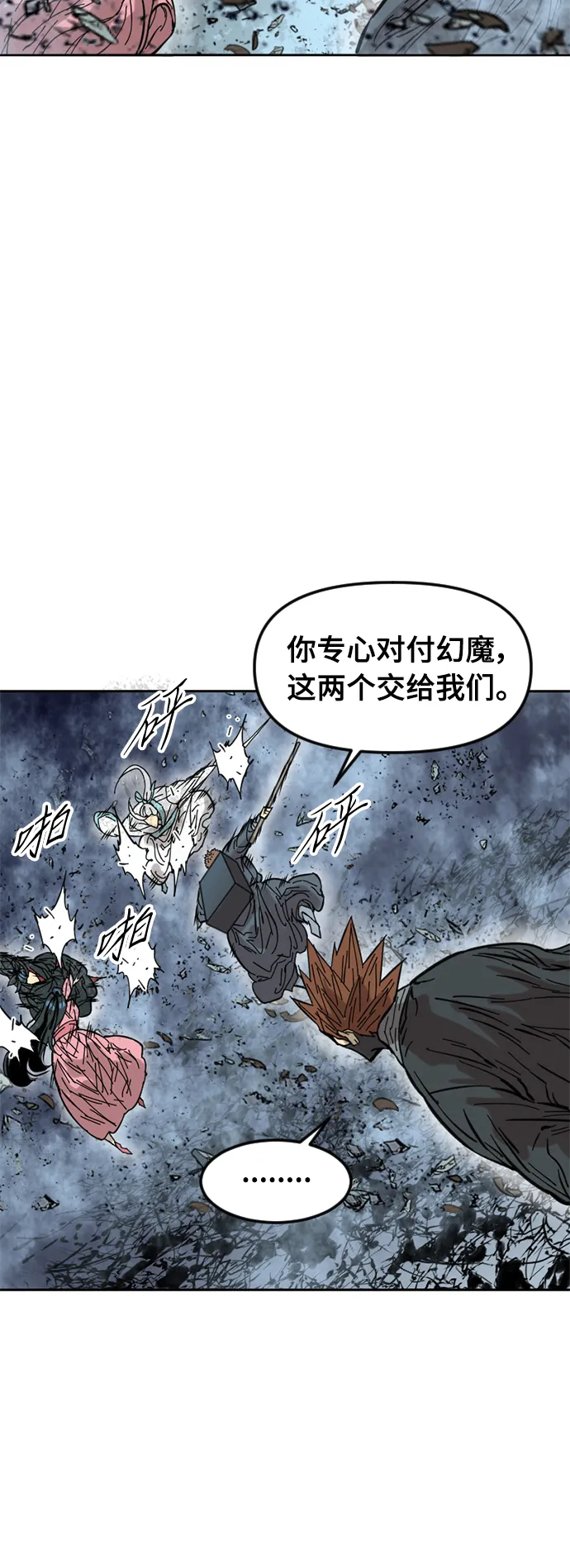 [第52话] 大魔灵城之战（16） 第47页