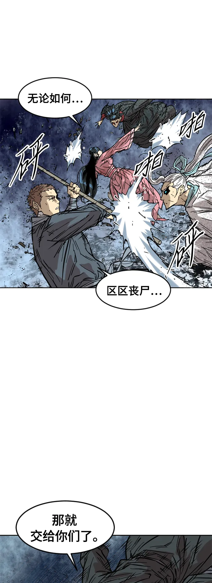 [第52话] 大魔灵城之战（16） 第48页