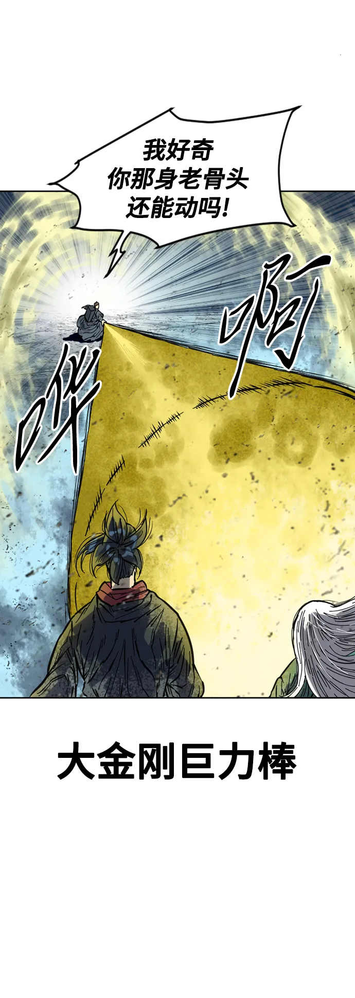 [第53话] 终结（1） 第13页