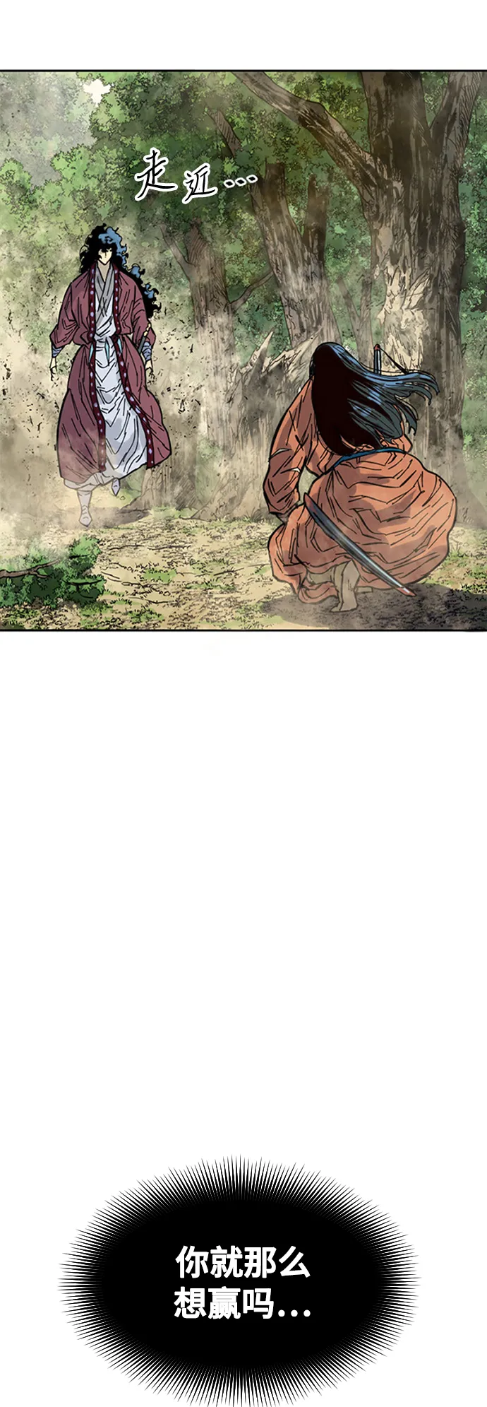 [第54话] 终结（2） 第3页