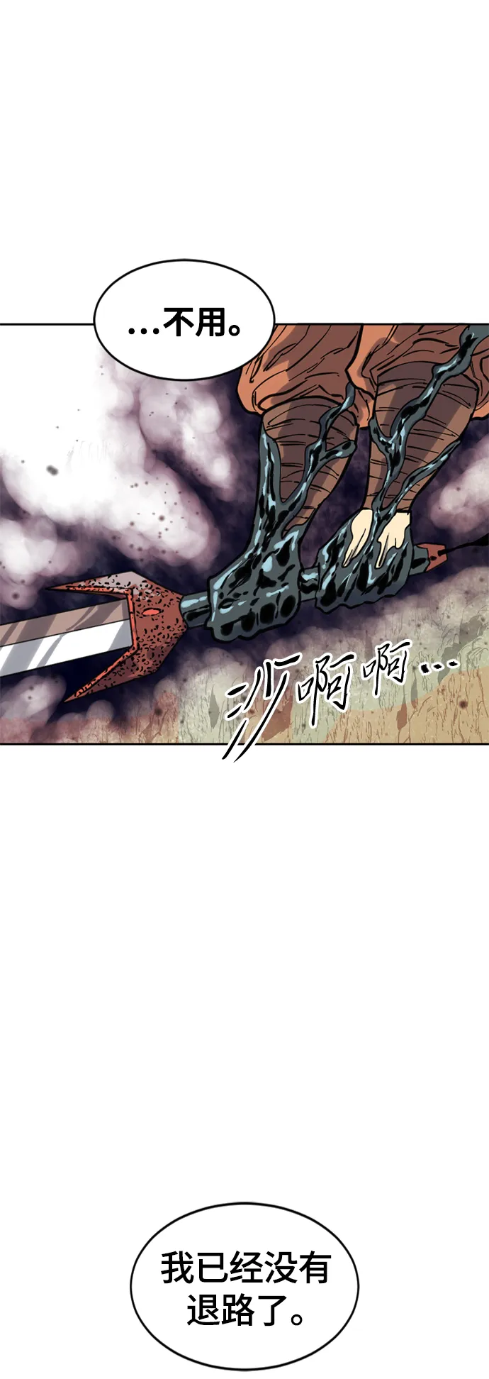 [第54话] 终结（2） 第38页
