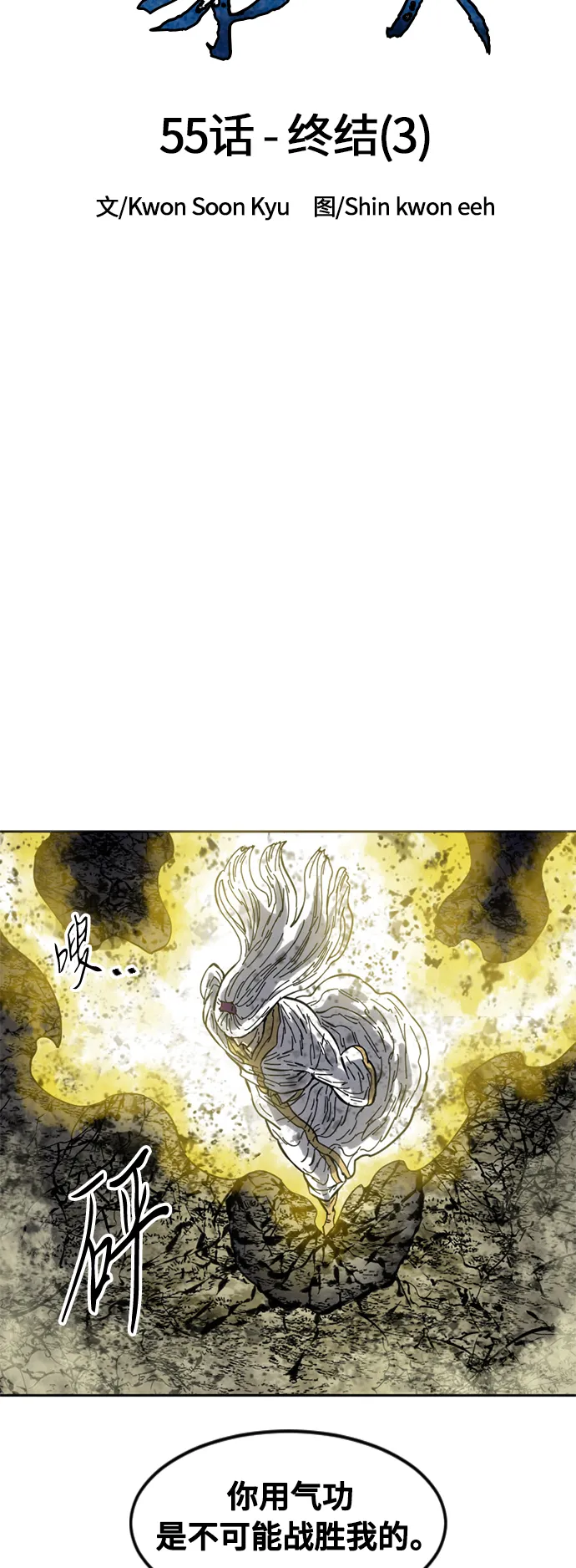 [第55话] 终结（3） 第20页