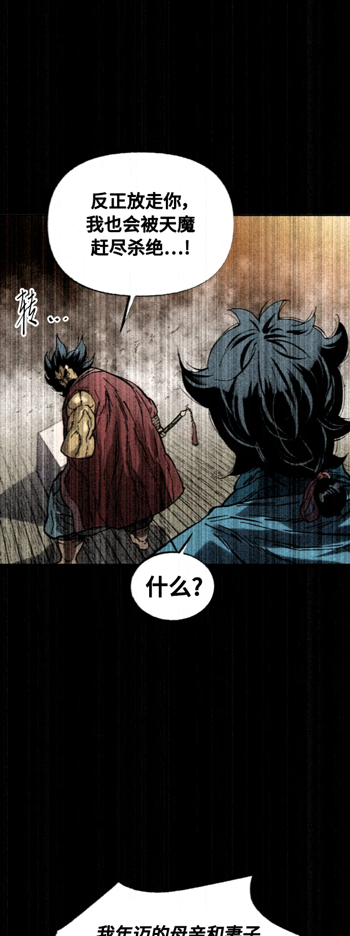 [第56话] 终结（4） 第74页