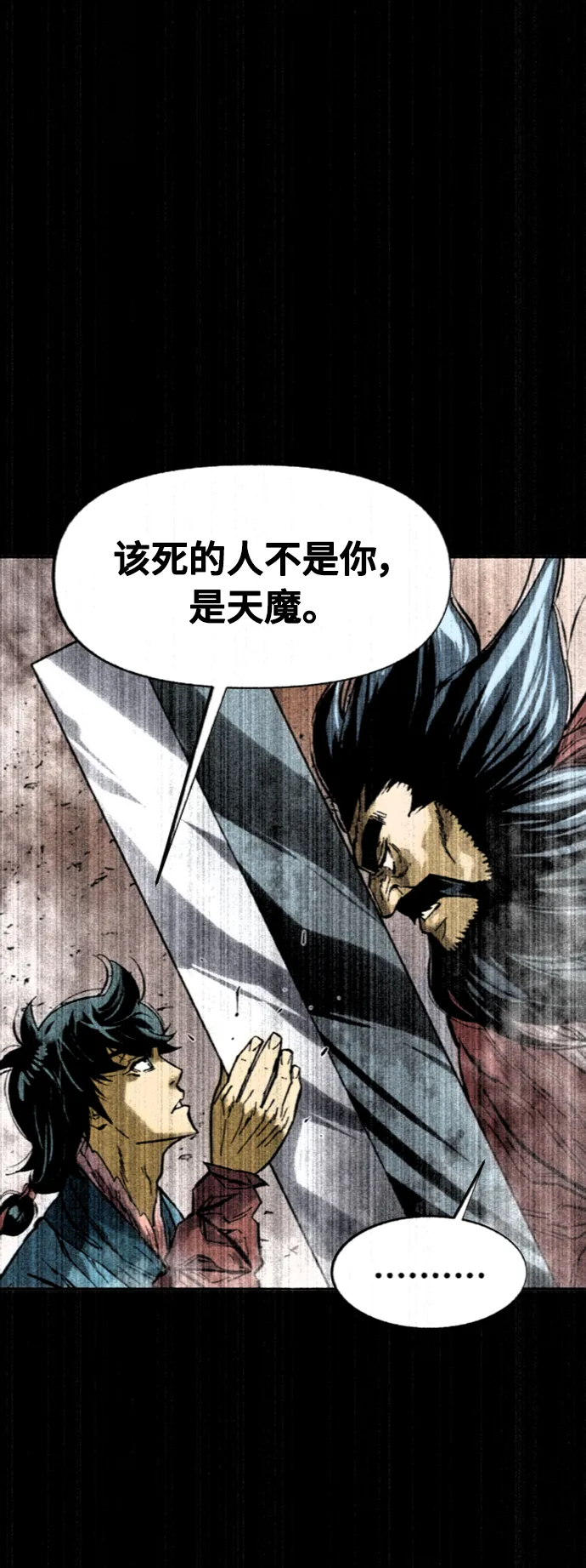 [第56话] 终结（4） 第79页