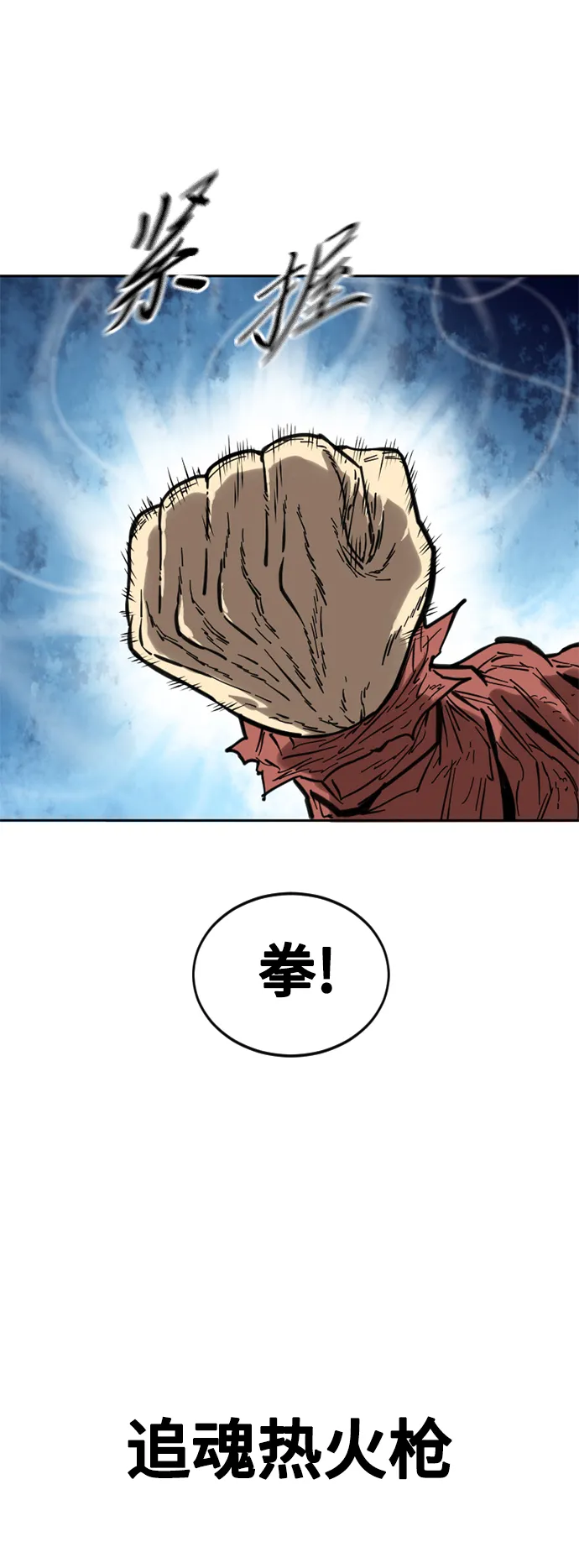 [第58话] 终结（6） 第4页