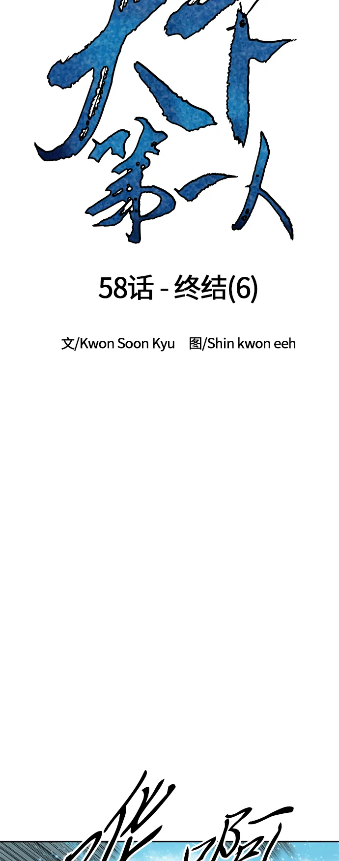 [第58话] 终结（6） 第22页
