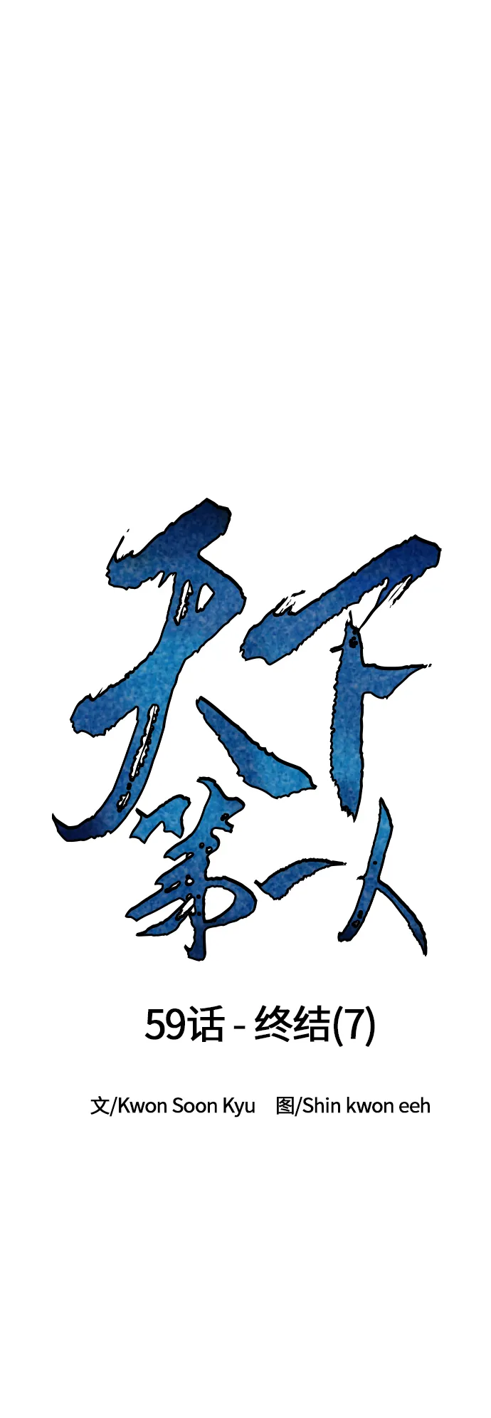 [第59话] 终结（7） 第8页