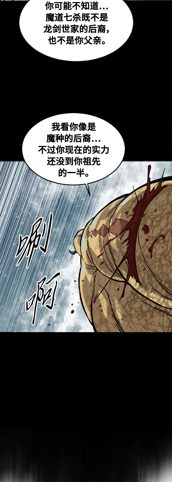 [第59话] 终结（7） 第38页