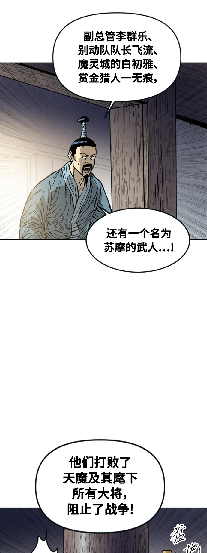 [第60话] 第一季 最终话 第7页
