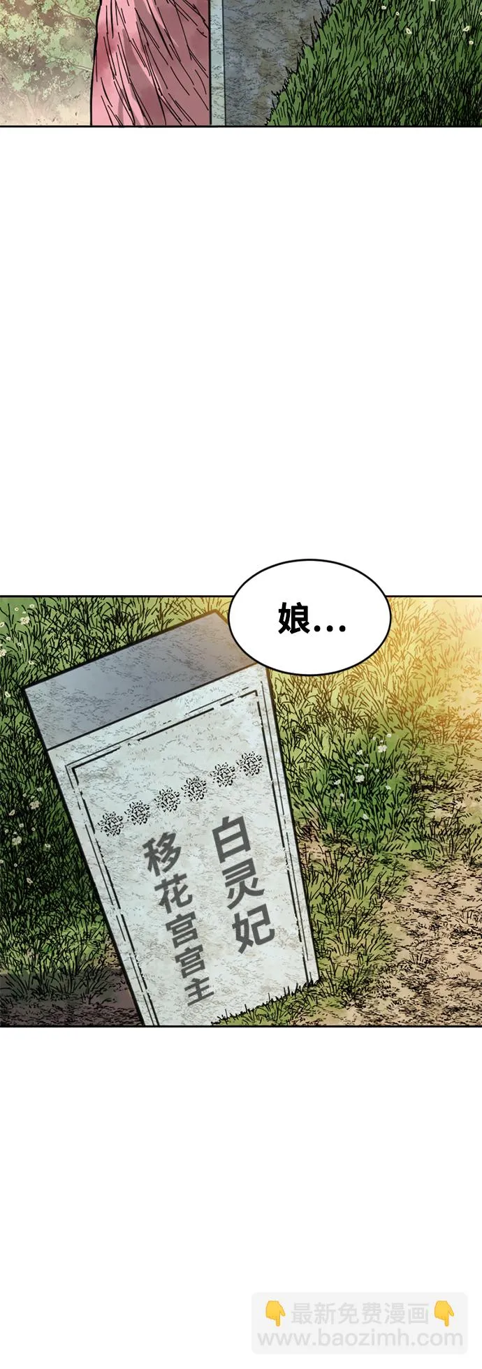 [第60话] 第一季 最终话 第30页
