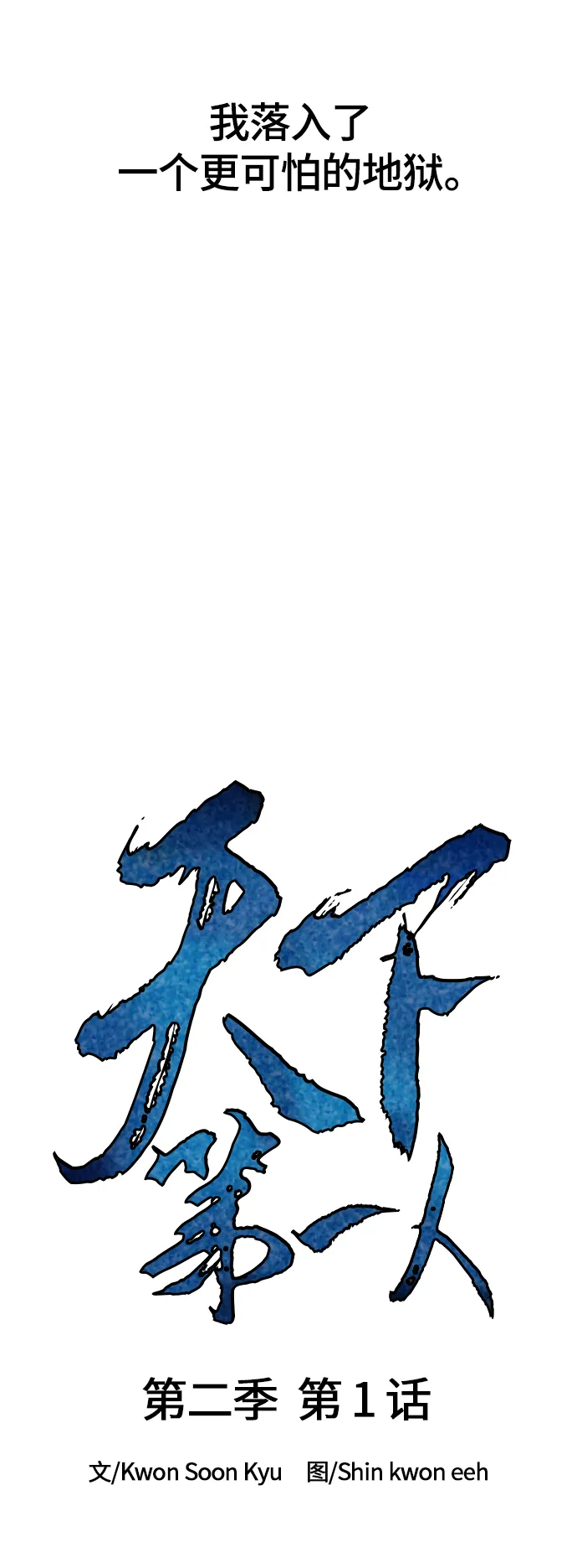 [第二季] 第1话 第10页