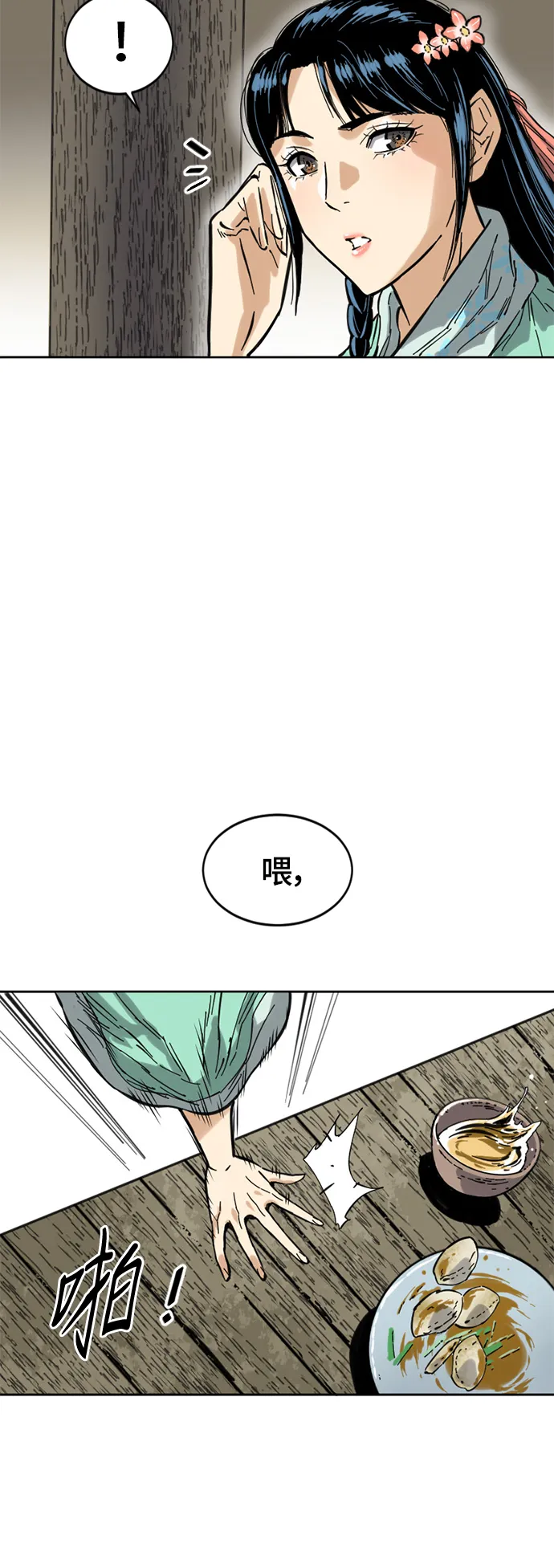 [第二季] 第1话 第76页