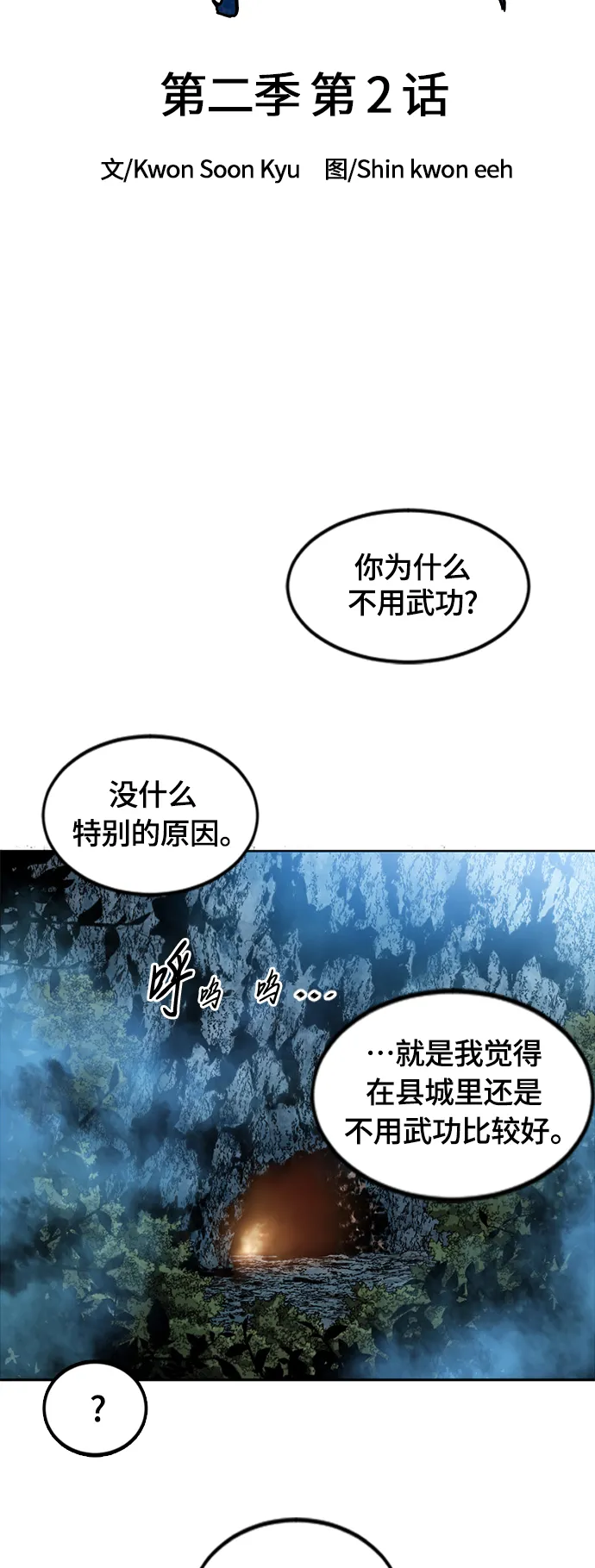 [第二季] 第2话 第9页