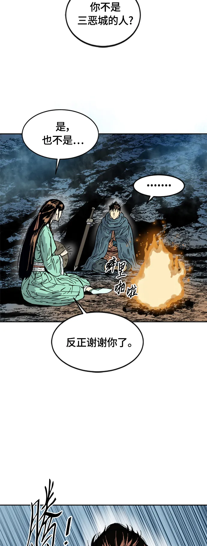 [第二季] 第2话 第10页