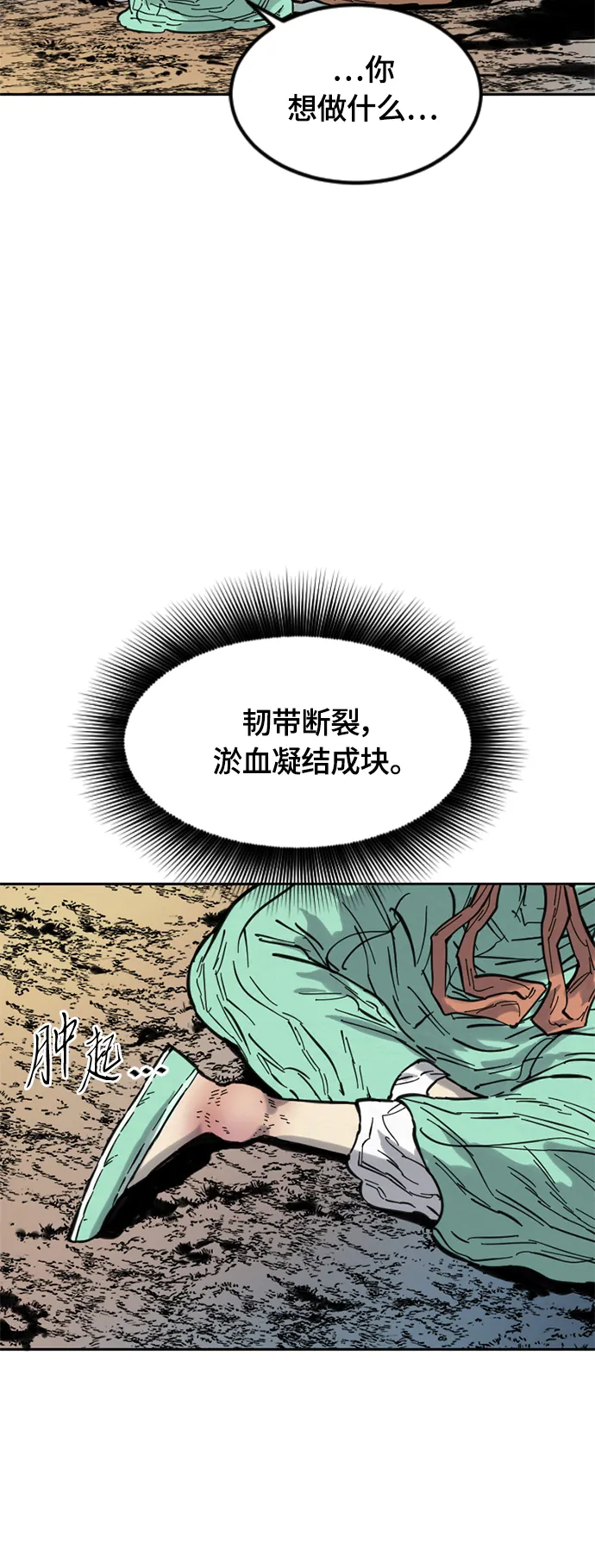 [第二季] 第2话 第12页
